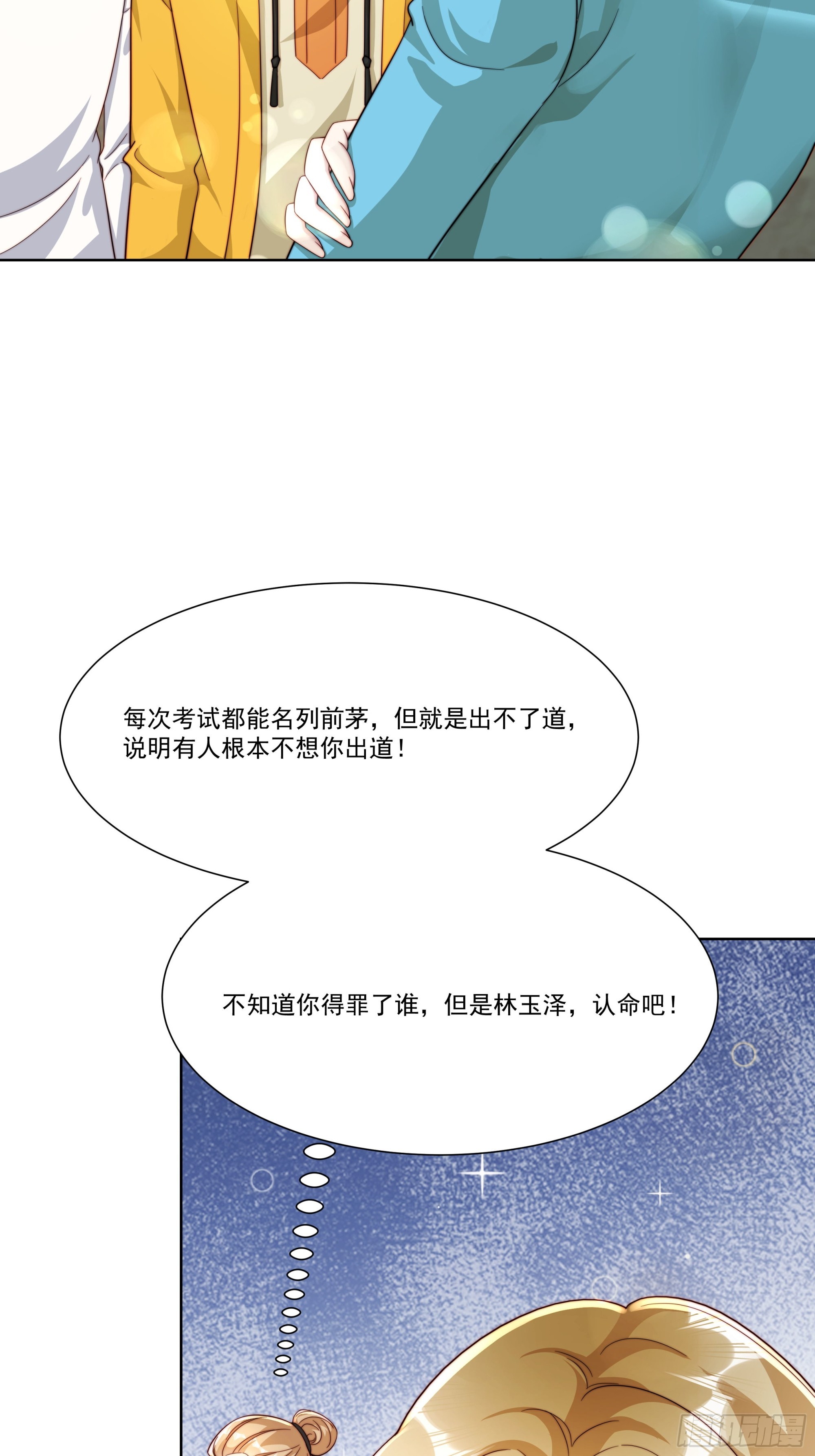 16 误会大了(1/2)-第17话