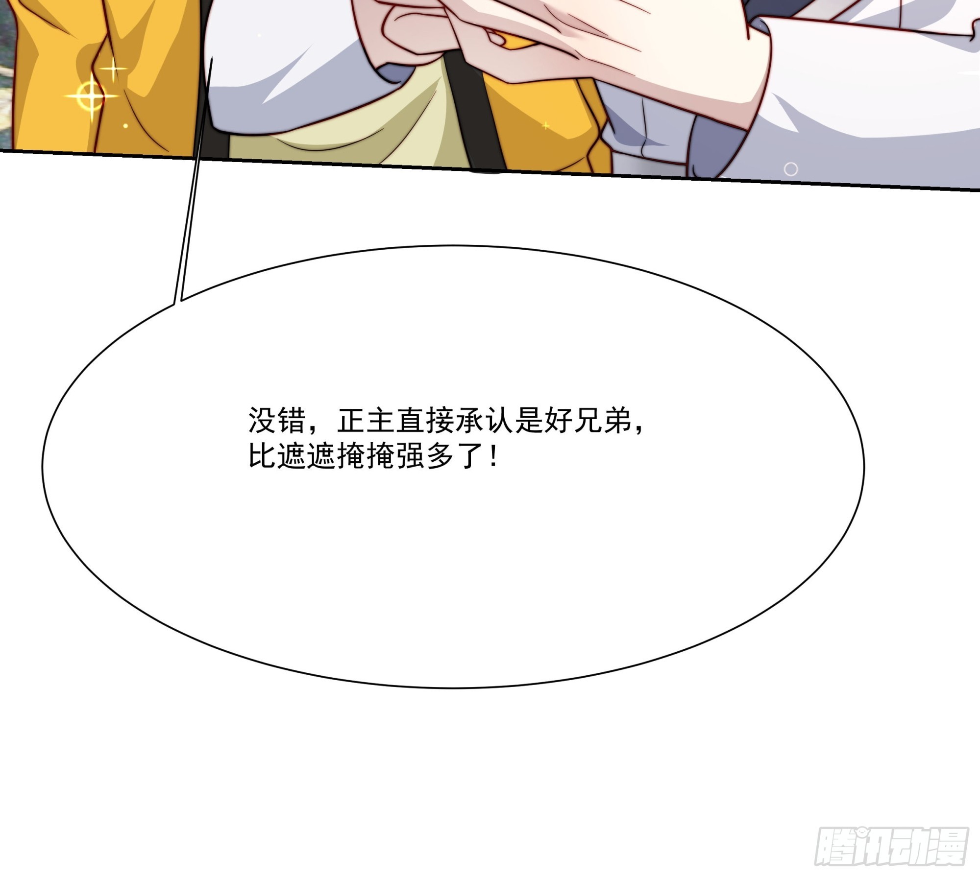 16 误会大了(1/2)-第17话