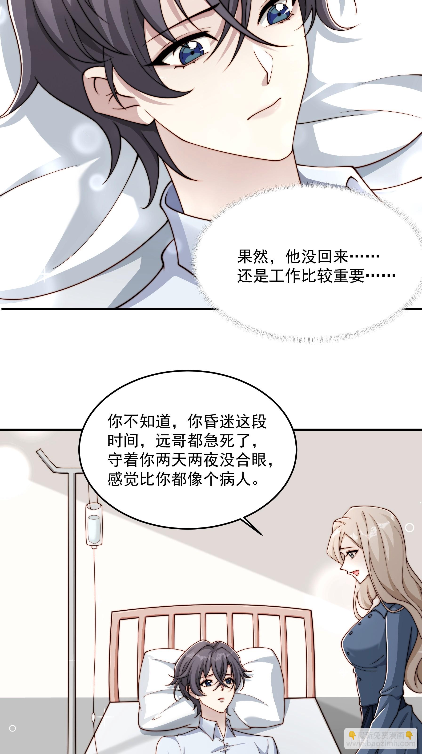 30 别再留我一人(1/2)-第31话