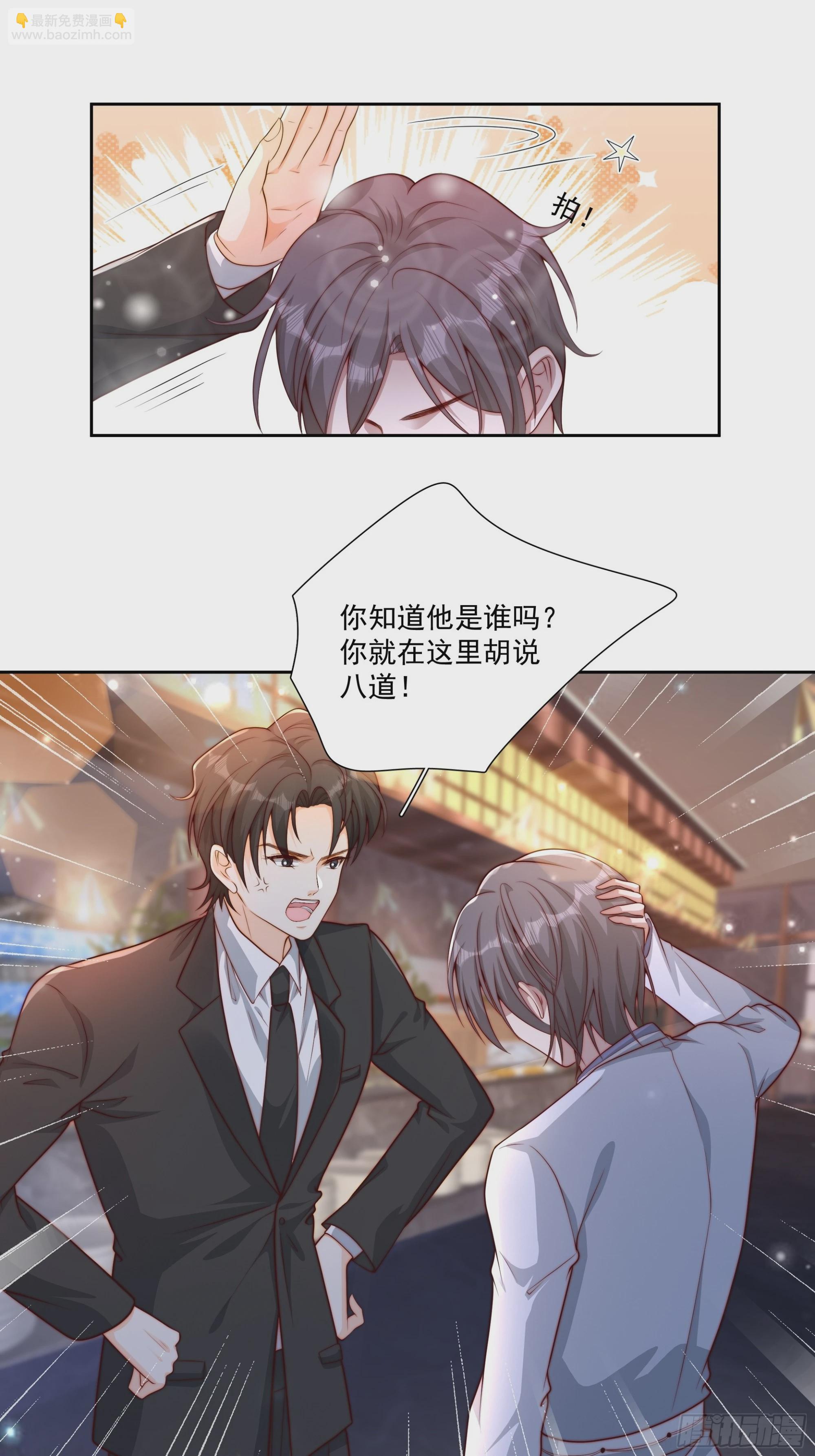 36 等下收拾你-第37话