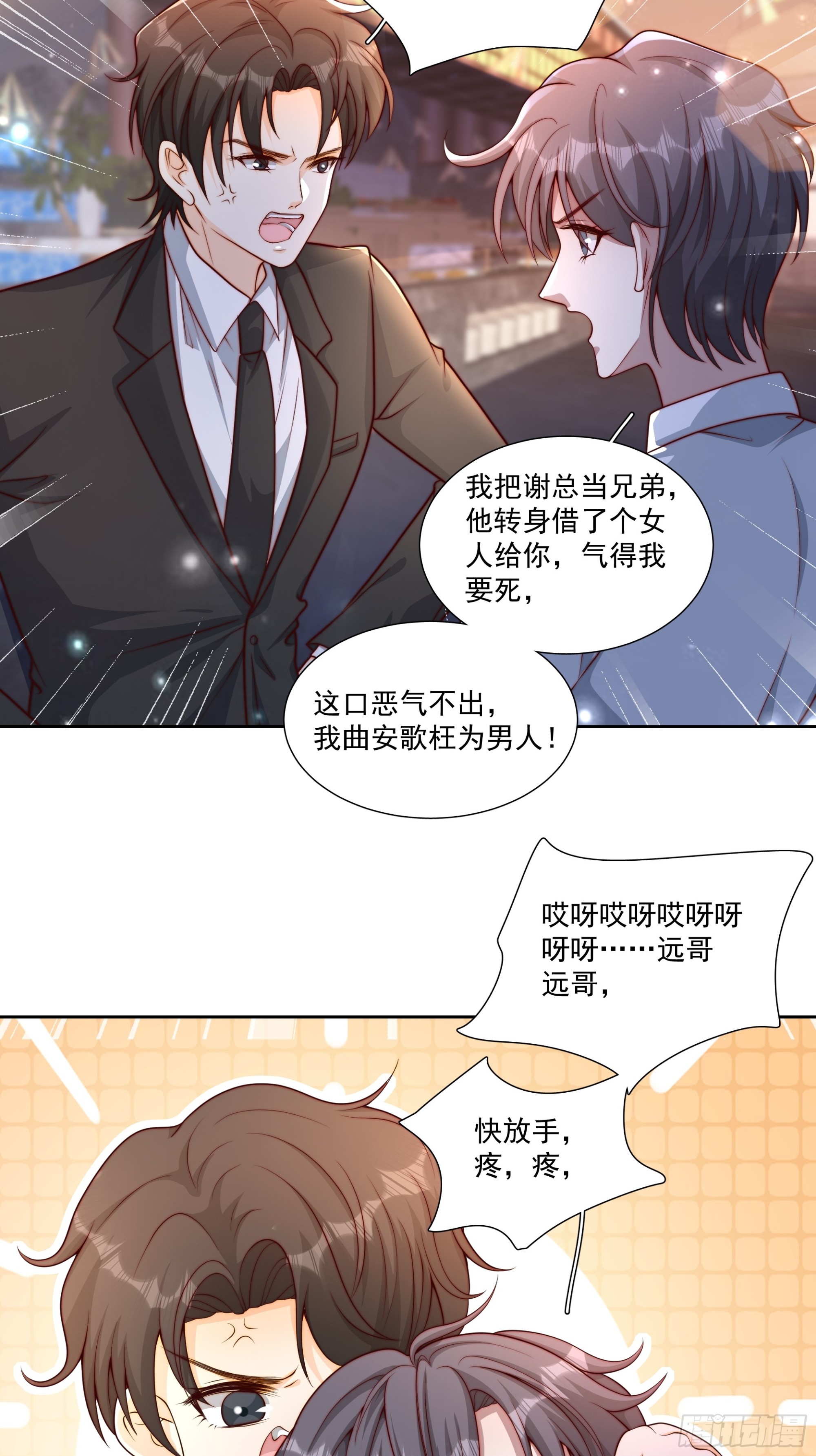 36 等下收拾你-第37话