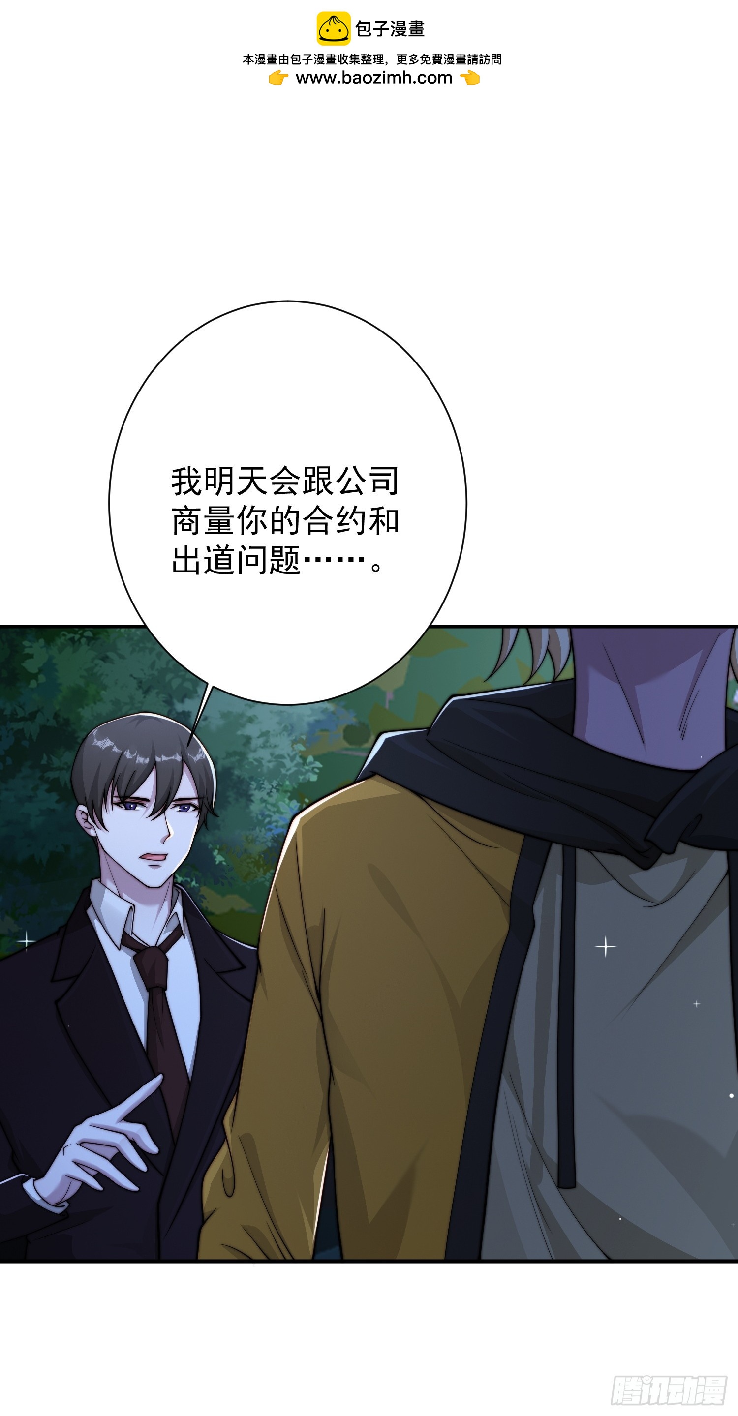 38 可以不用加糖了-第39话