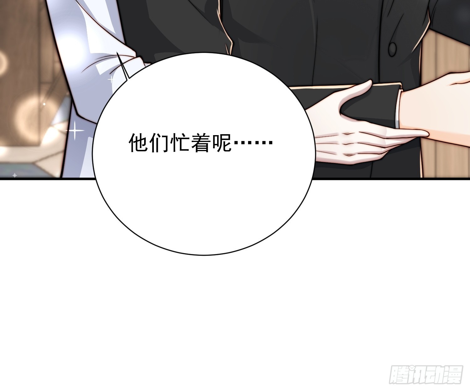 38 可以不用加糖了-第39话