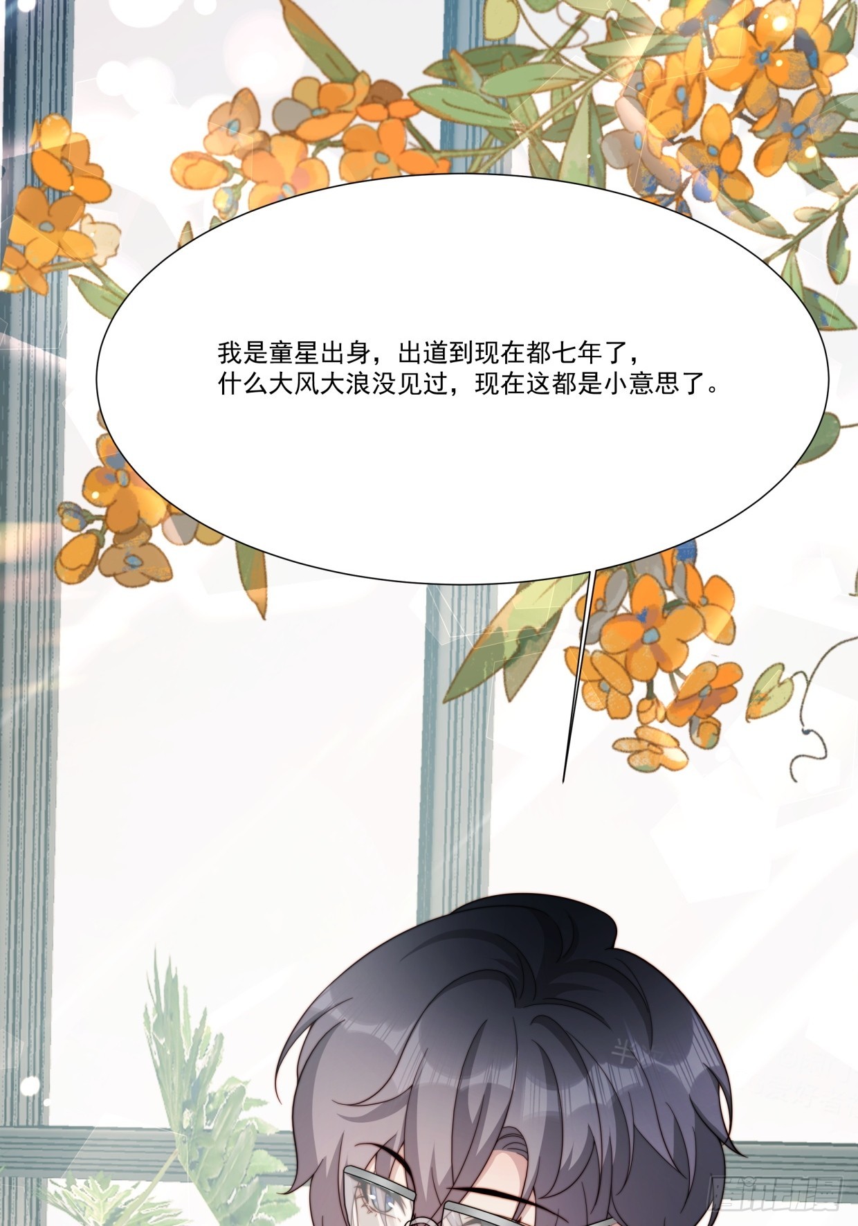 04 换经纪人(1/2)-第5话