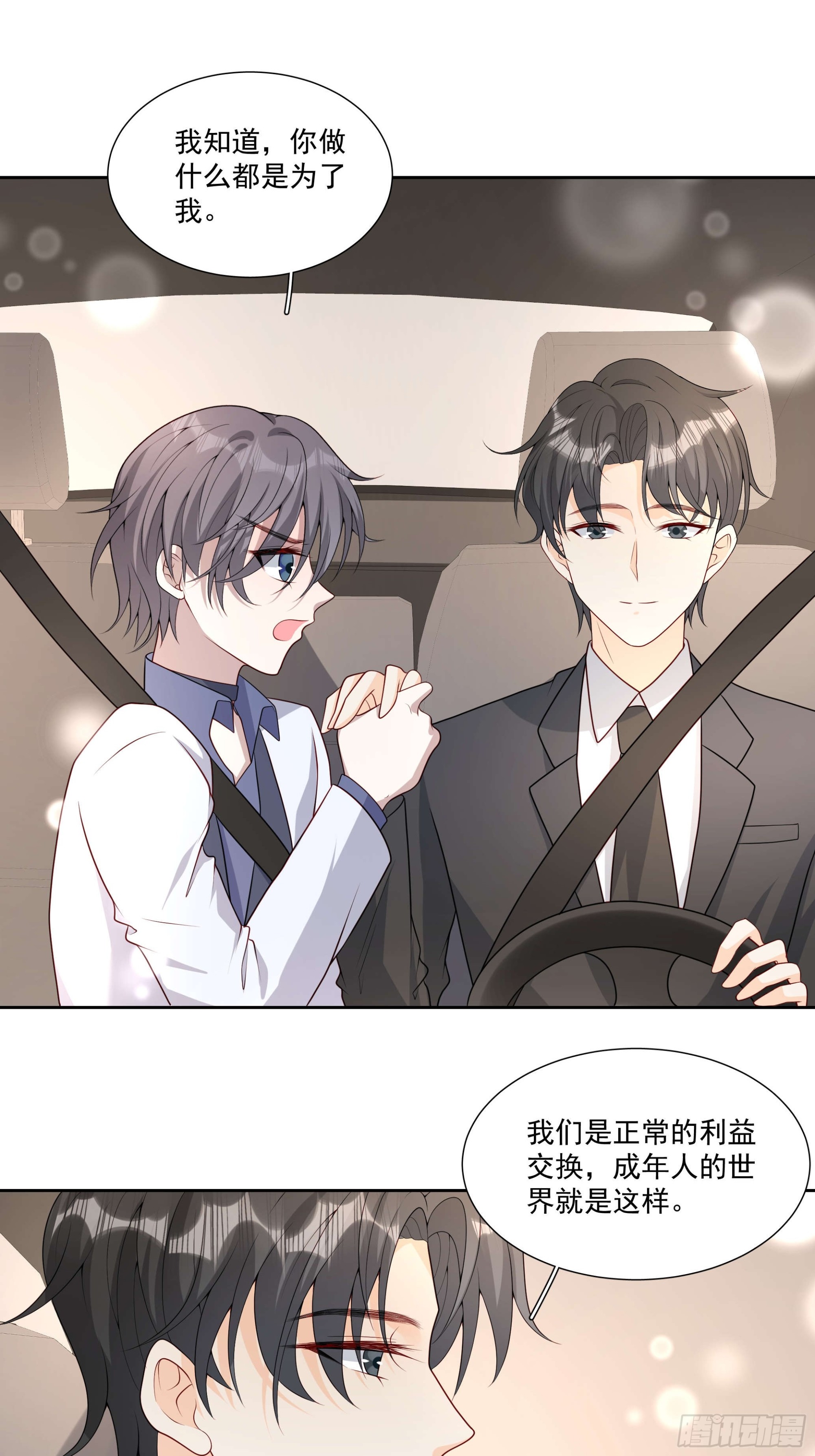 78 你慢点~-第79话