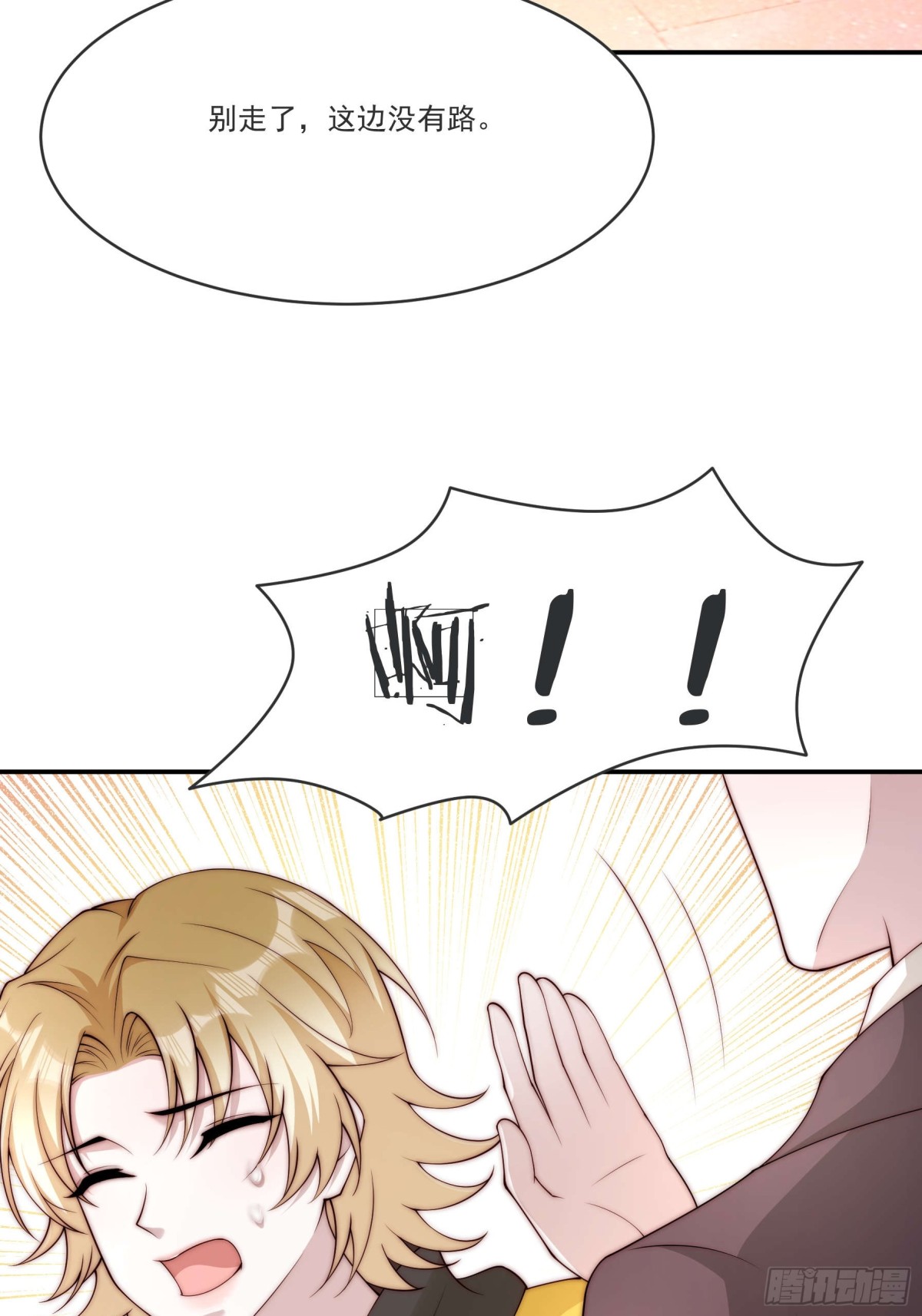 80 真的吗(1/2)-第81话