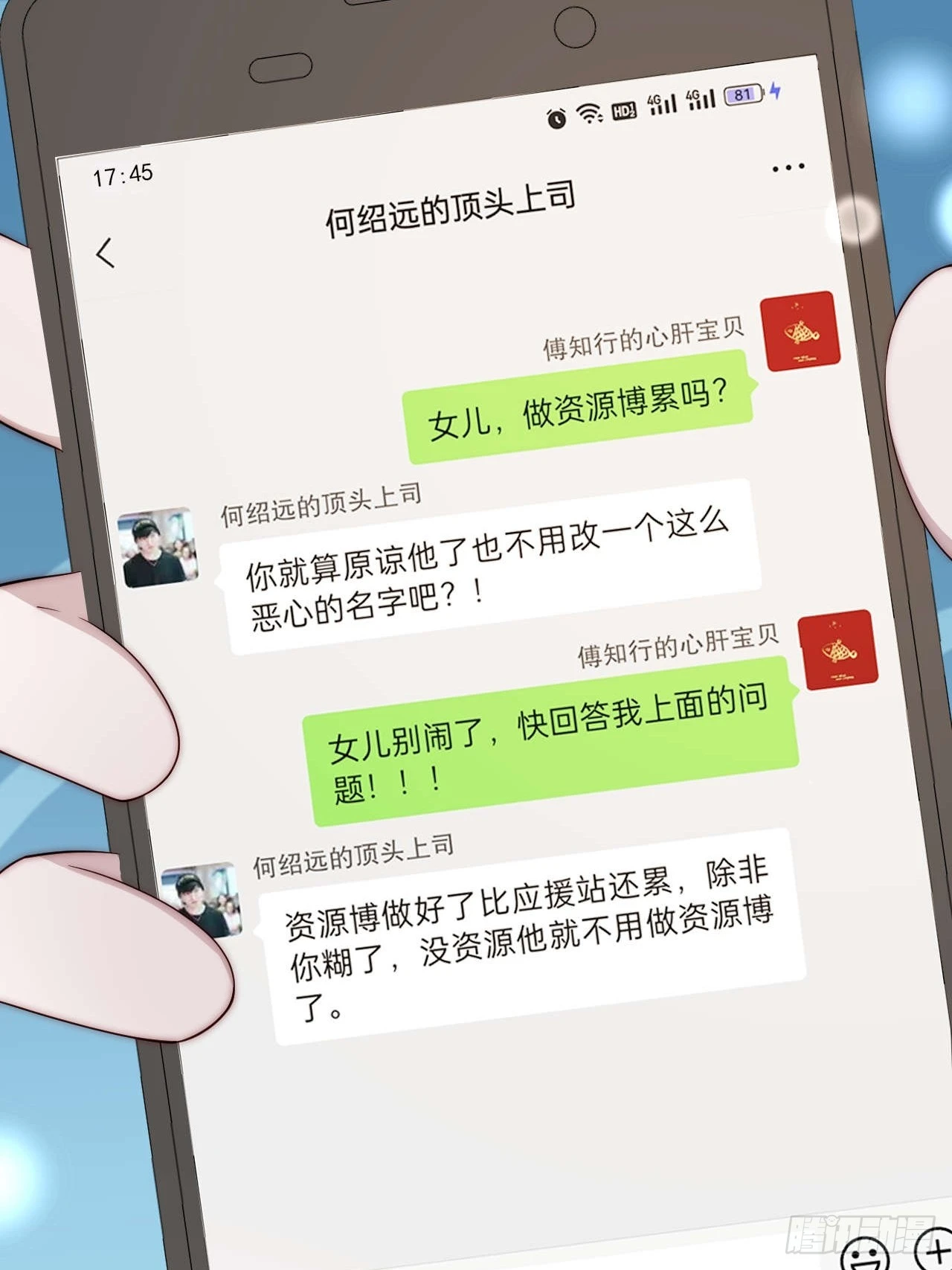 84 我们依旧是我们(1/2)-第85话