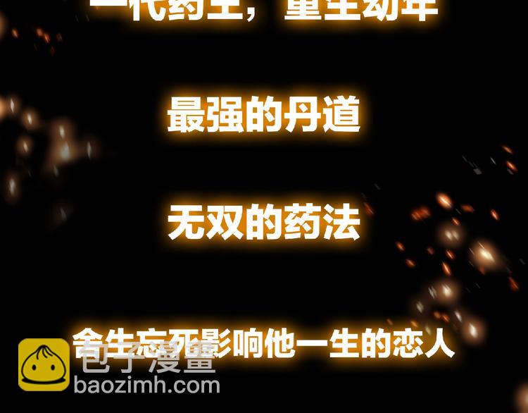 最强药王逆天重生！我炼药成圣！-第1话