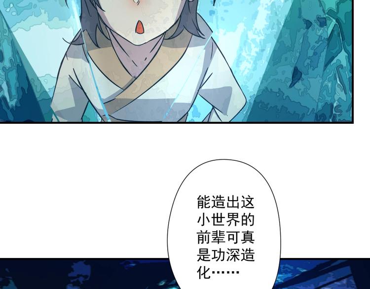 我，煉藥成聖 - 第12話 龍湖秘境(2/3) - 8