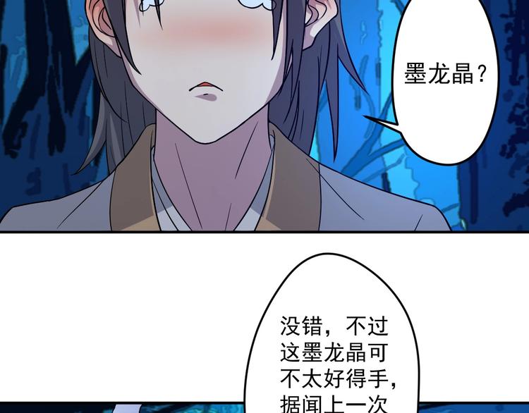 我，煉藥成聖 - 第12話 龍湖秘境(2/3) - 2