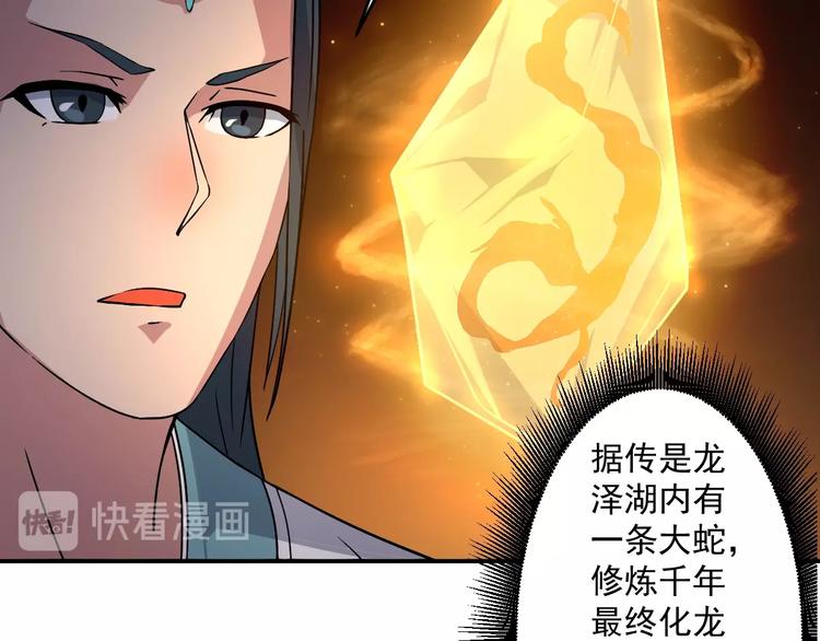 我，煉藥成聖 - 第12話 龍湖秘境(2/3) - 5