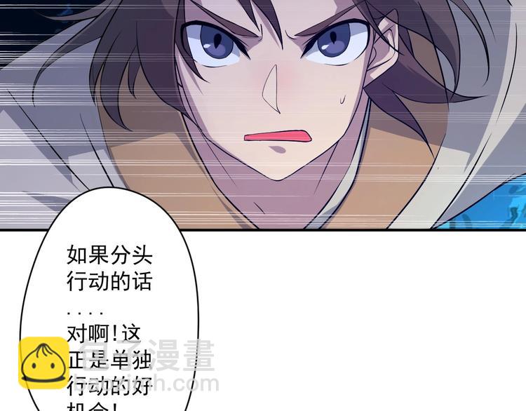 我，煉藥成聖 - 第14話 戰術撤退(1/3) - 3