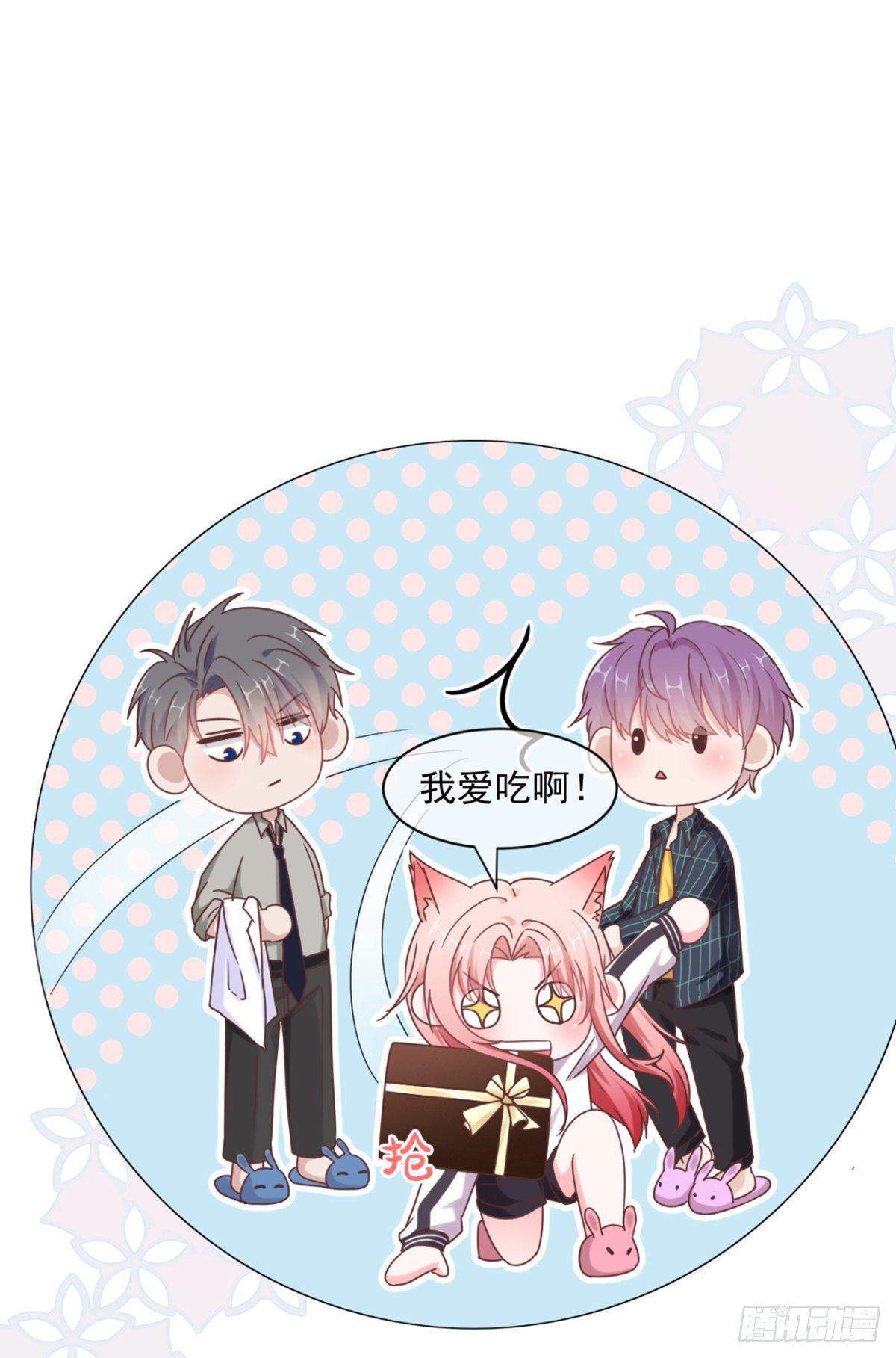 连我都变甜了-第15话