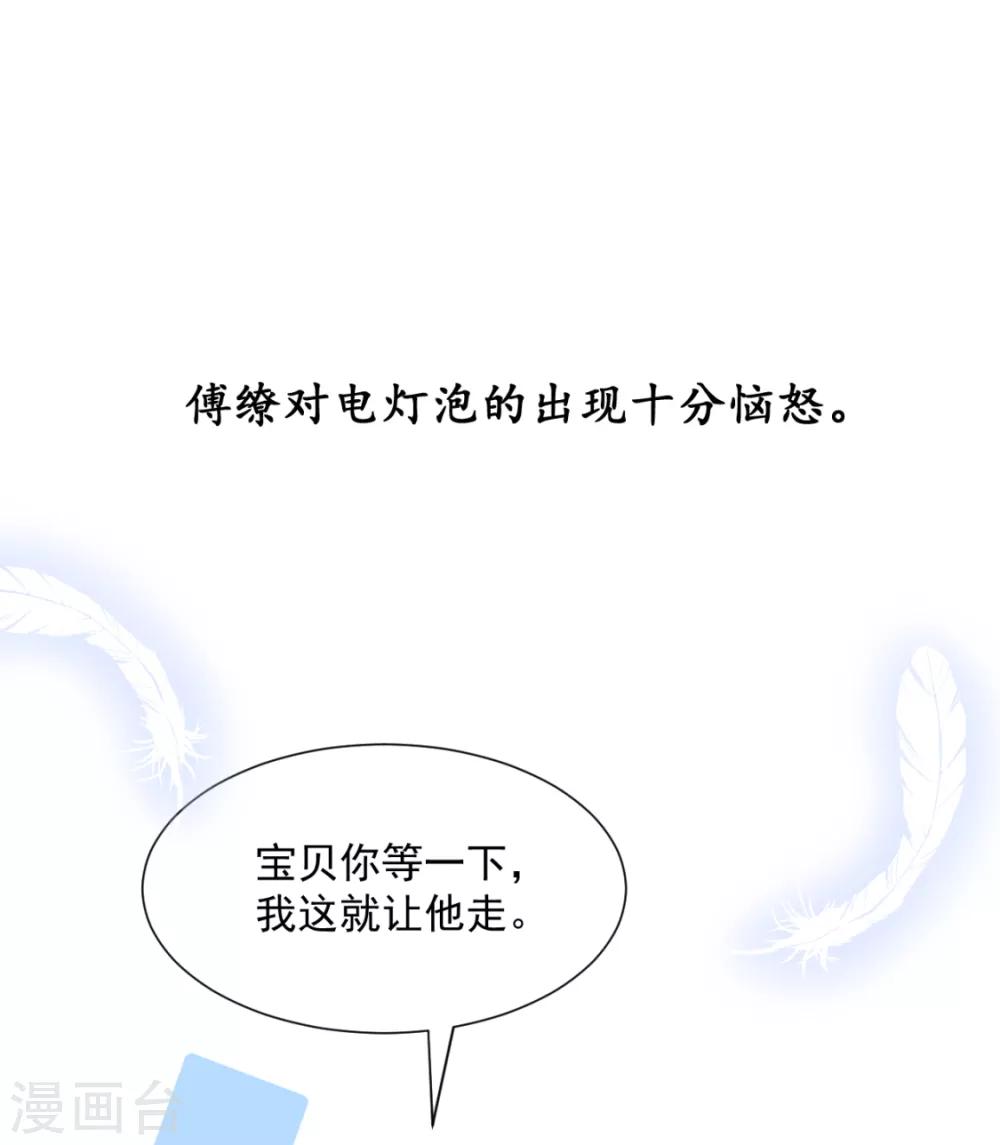 番外 傅缭脱单-第23话