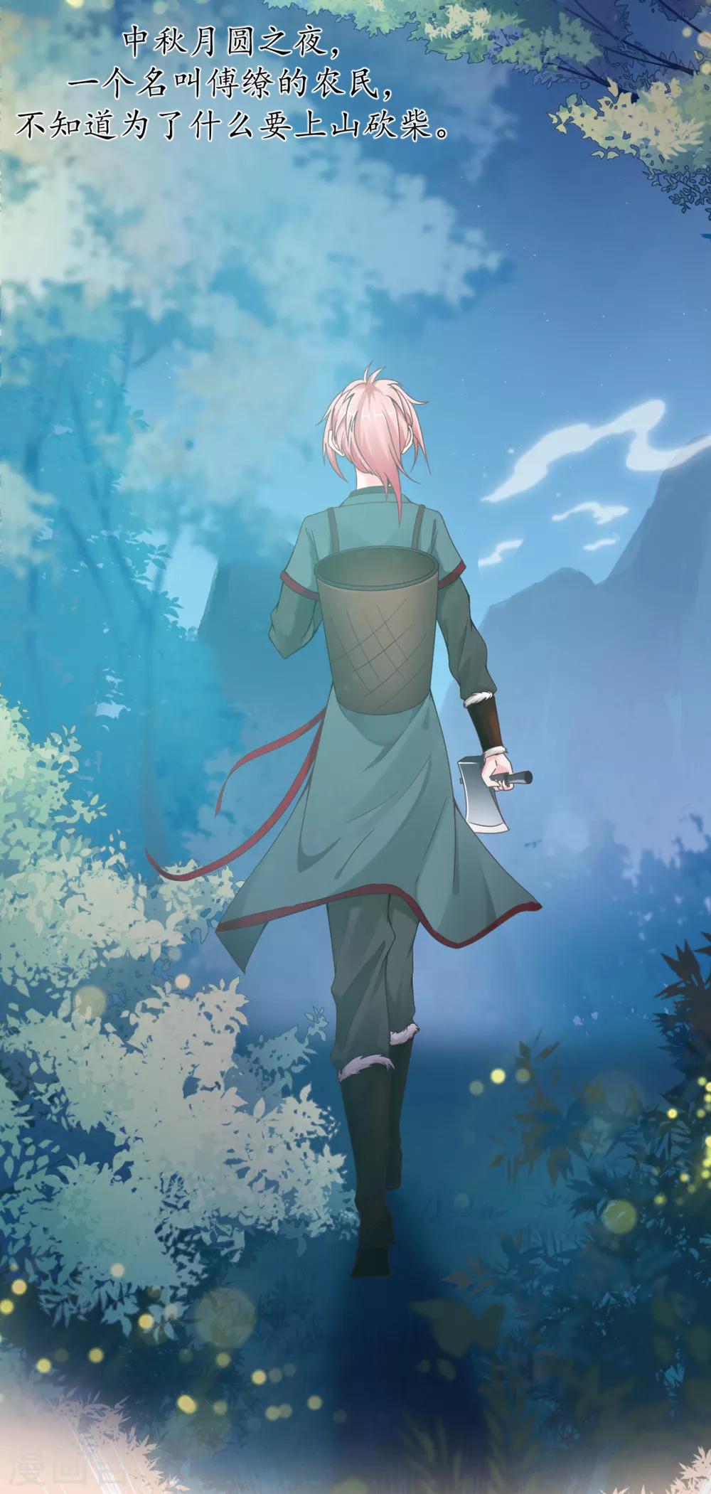 番外 傅缭脱单-第23话