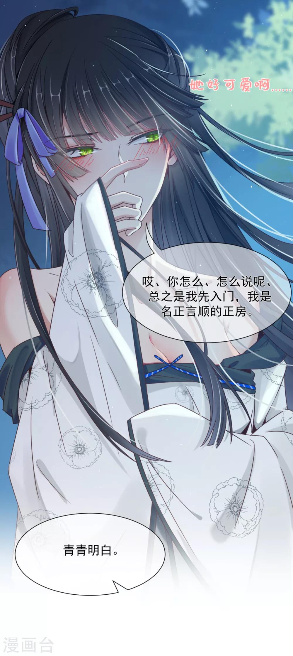 番外 傅缭脱单-第23话