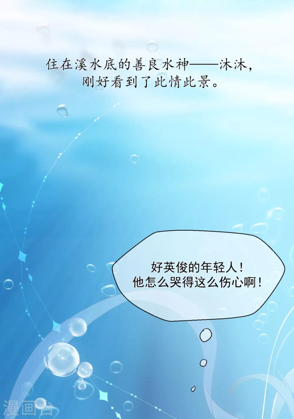 番外 傅缭脱单-第23话