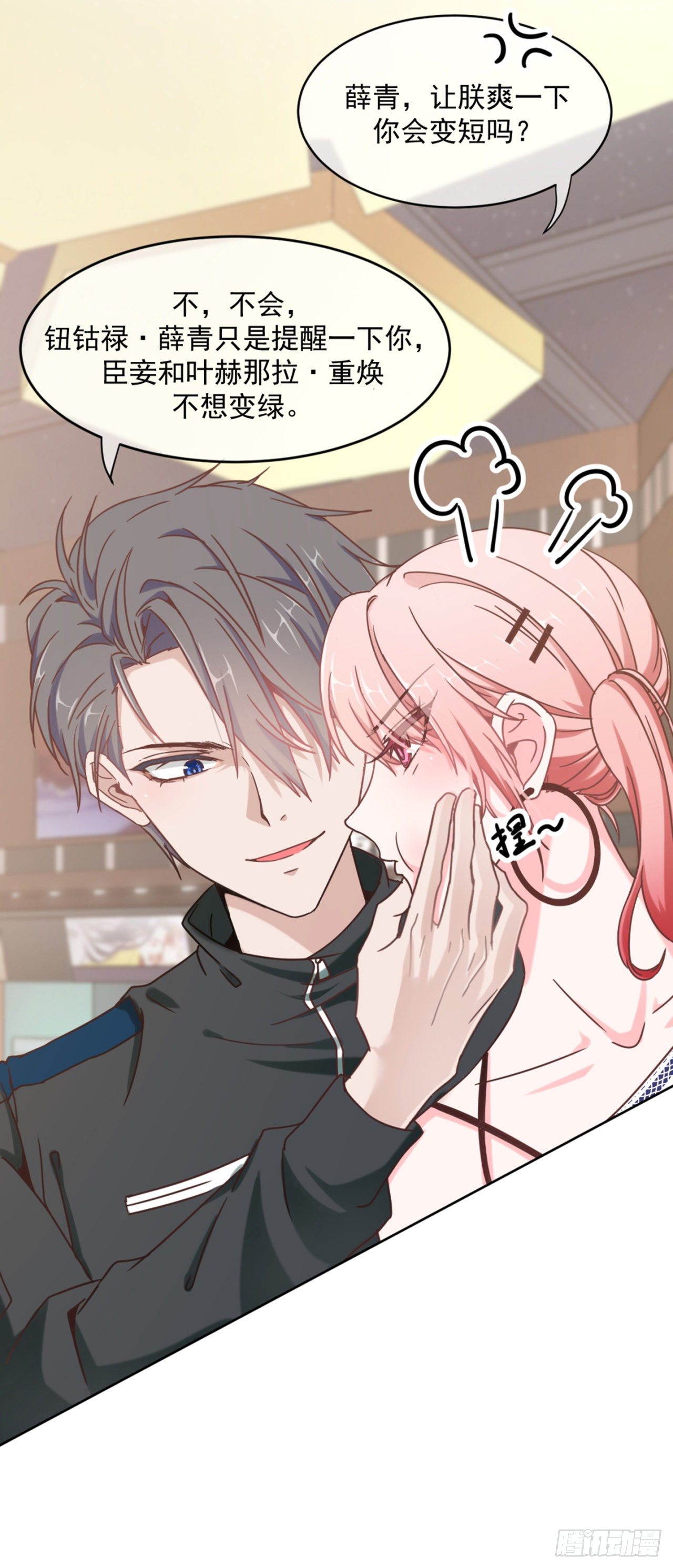 全球限量的小姐姐(1/2)-第9话