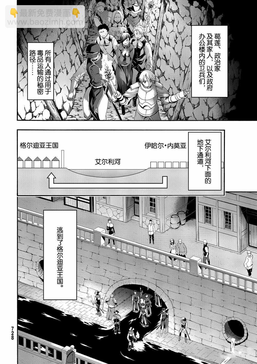 我立於百萬生命之上 - 第43話 光之戰士與殺光母螳螂的男人 - 4