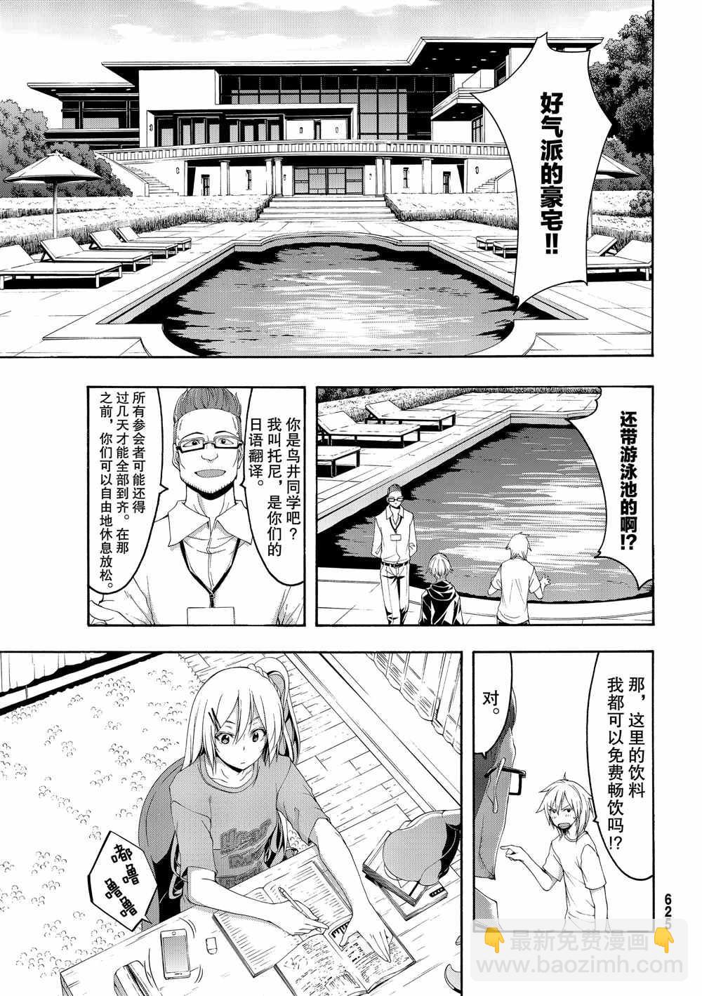 我立於百萬生命之上 - 第47話 集會與大海 - 3