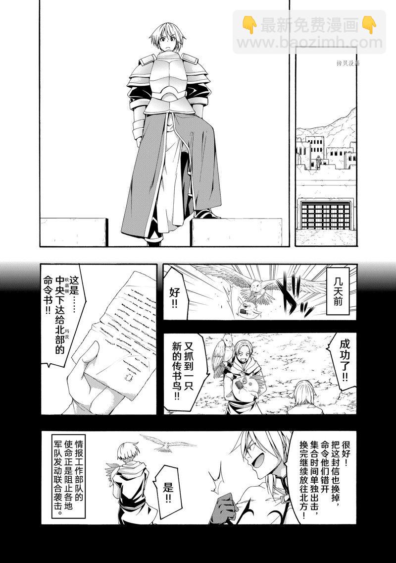 我立於百萬生命之上 - 第77話 邁莫加的阿託亞 - 5