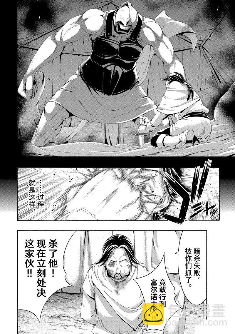 我立於百萬生命之上 - 第79話 疑惑與洗腦 - 2