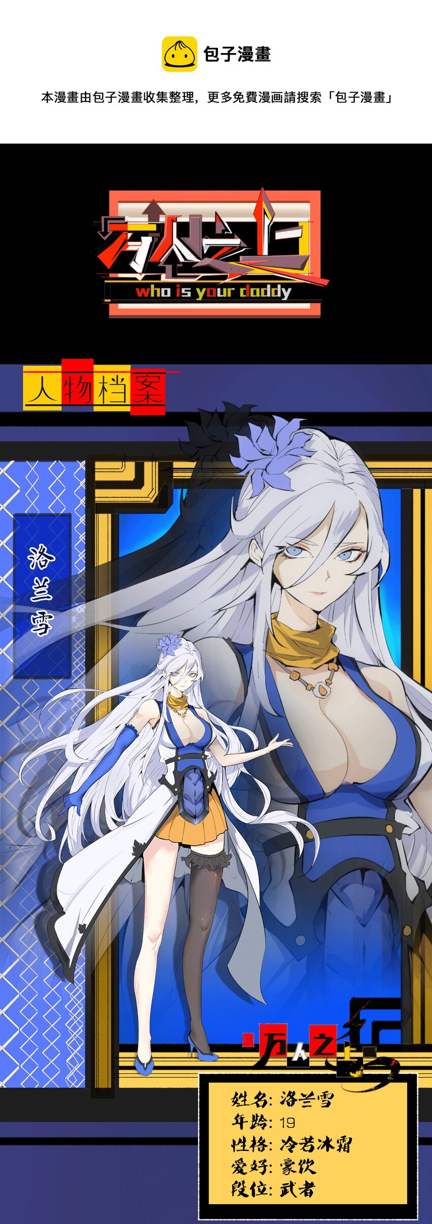 人物 档案-第1话