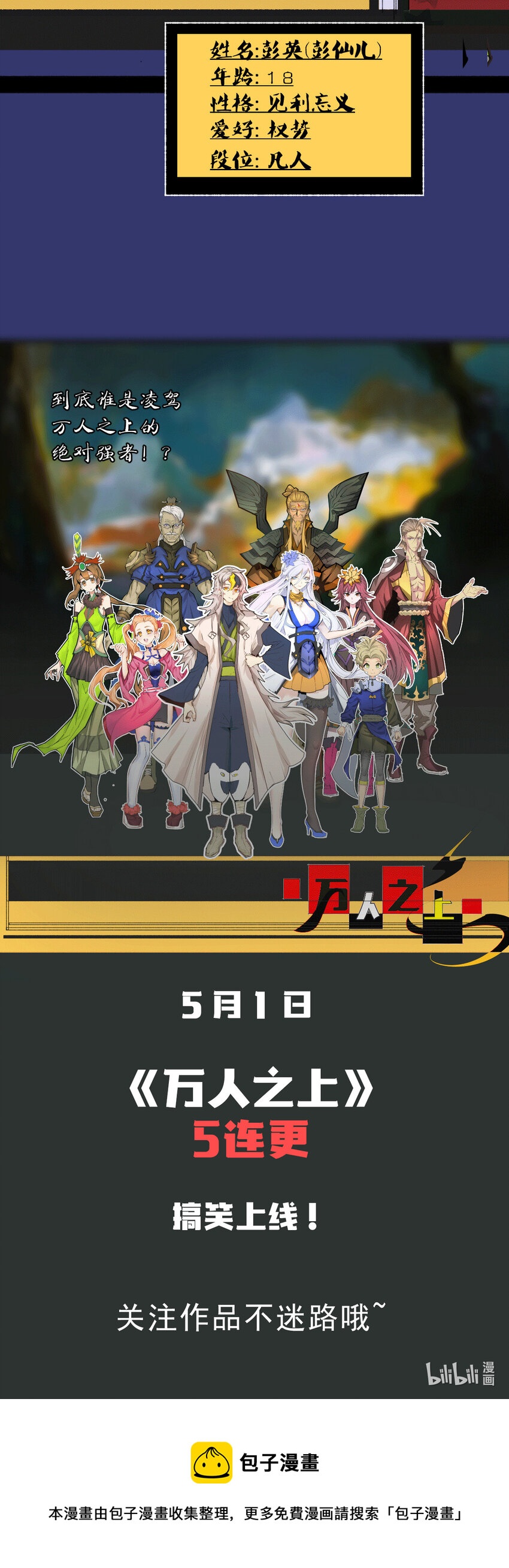 人物 档案-第1话