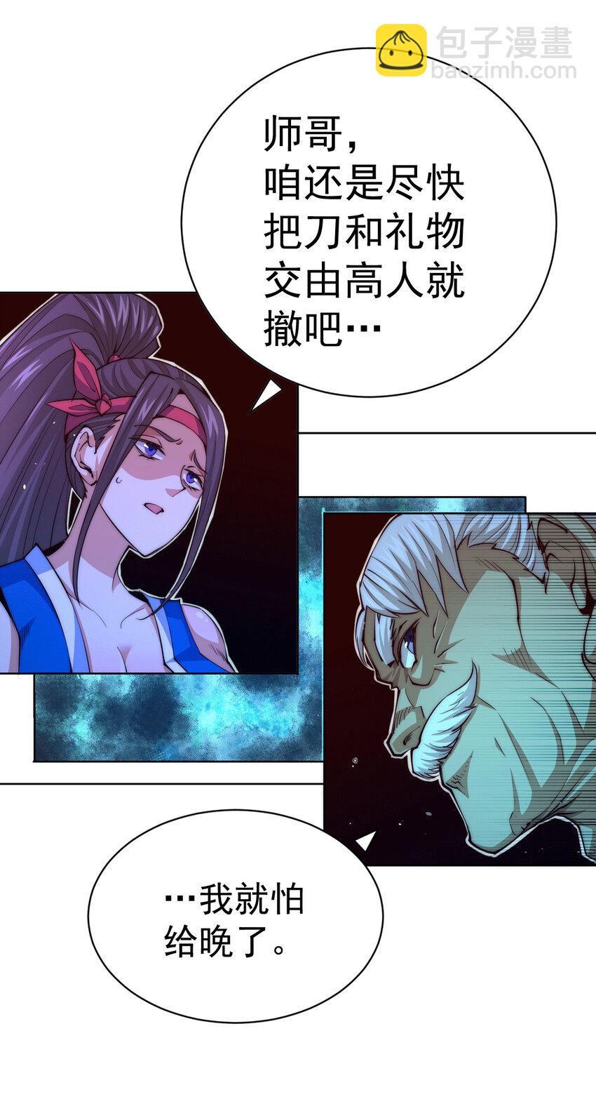 第9话 七齿圣耙变成了-第11话