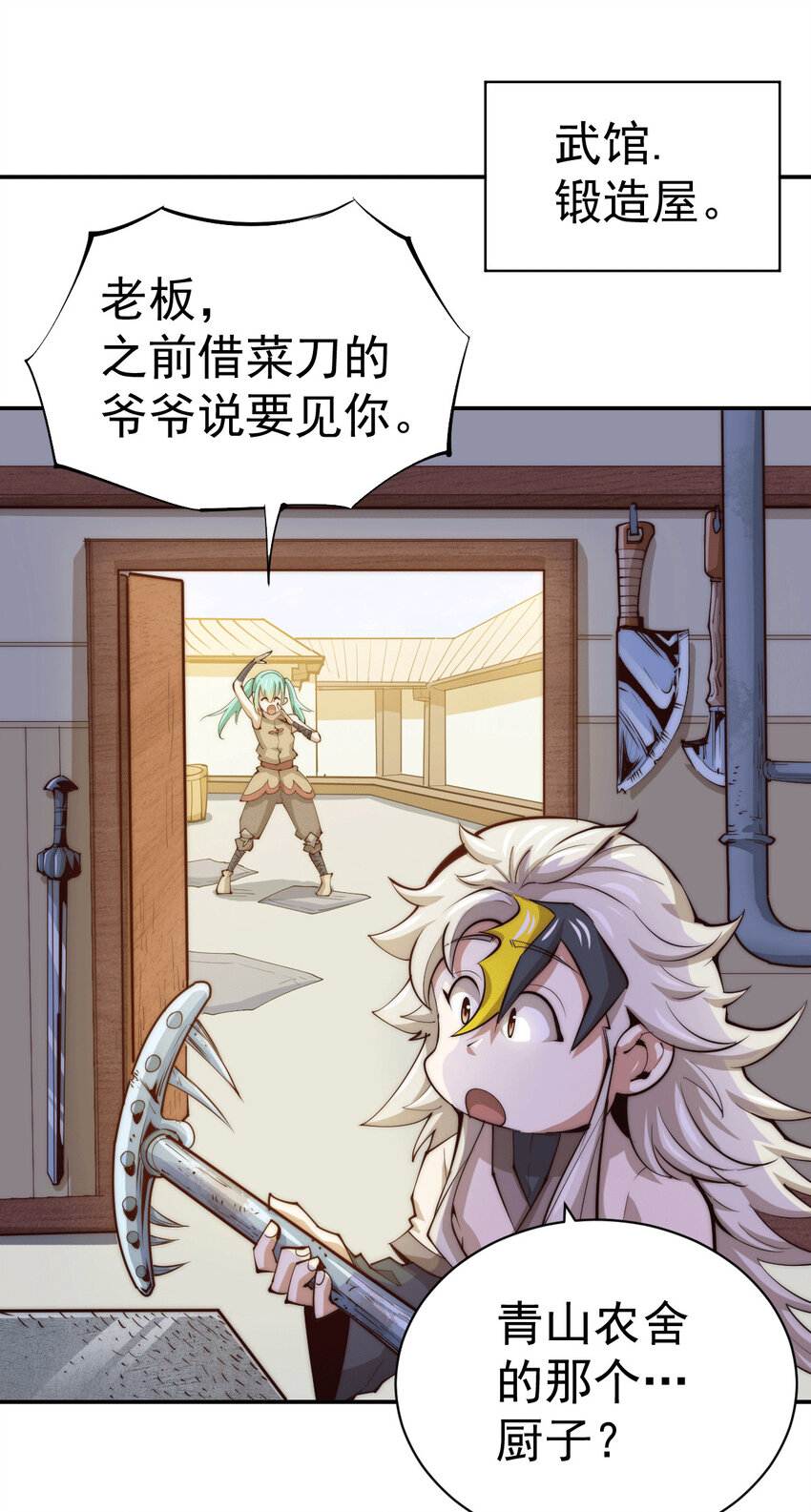 第9话 七齿圣耙变成了-第11话