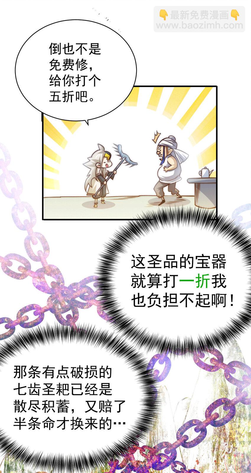 第9话 七齿圣耙变成了-第11话