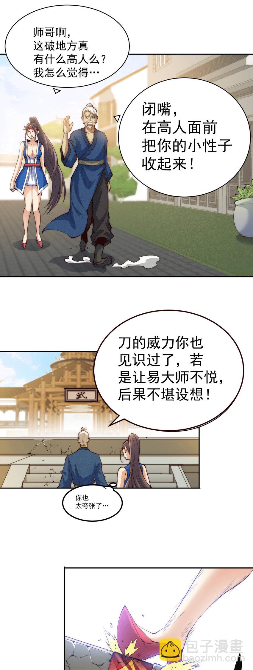 第9话 七齿圣耙变成了-第11话