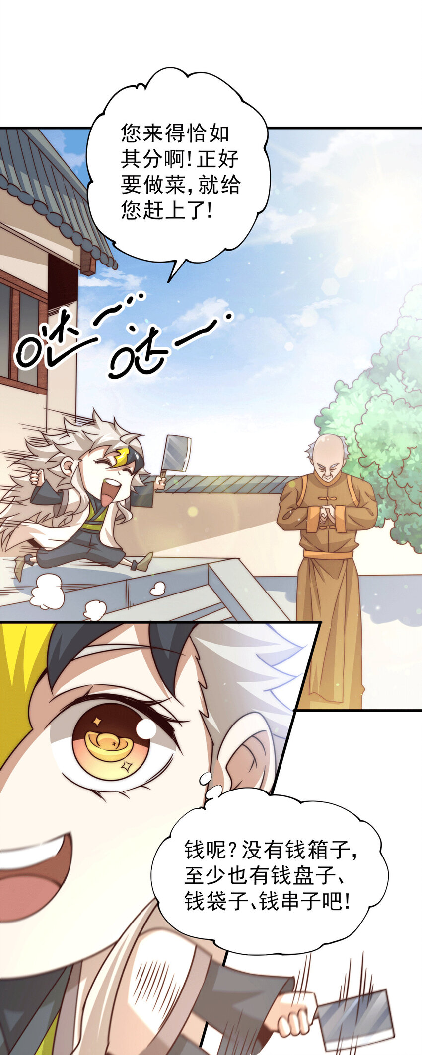 第13话 一万金币，很多吗？-第15话