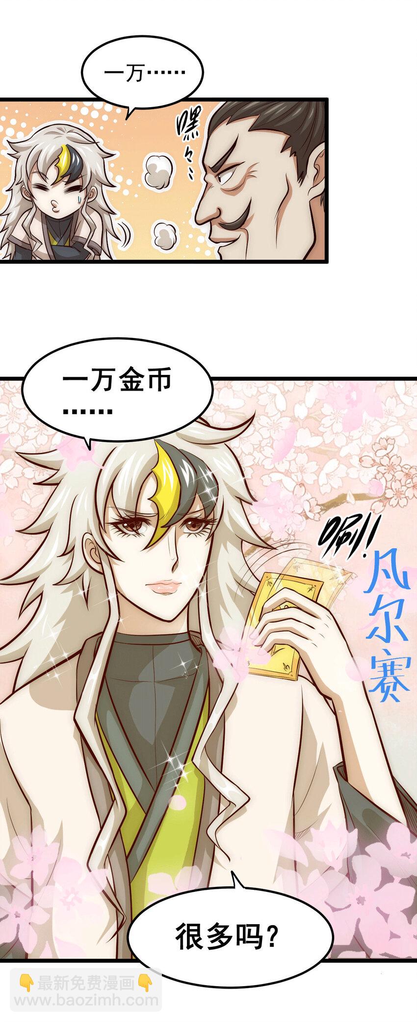 第13话 一万金币，很多吗？-第15话