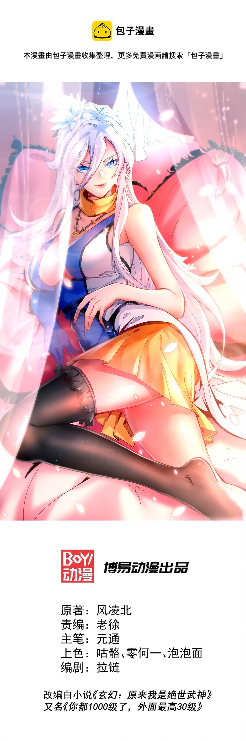 第15话 易枫惹怒玄武宗(1/2)-第17话