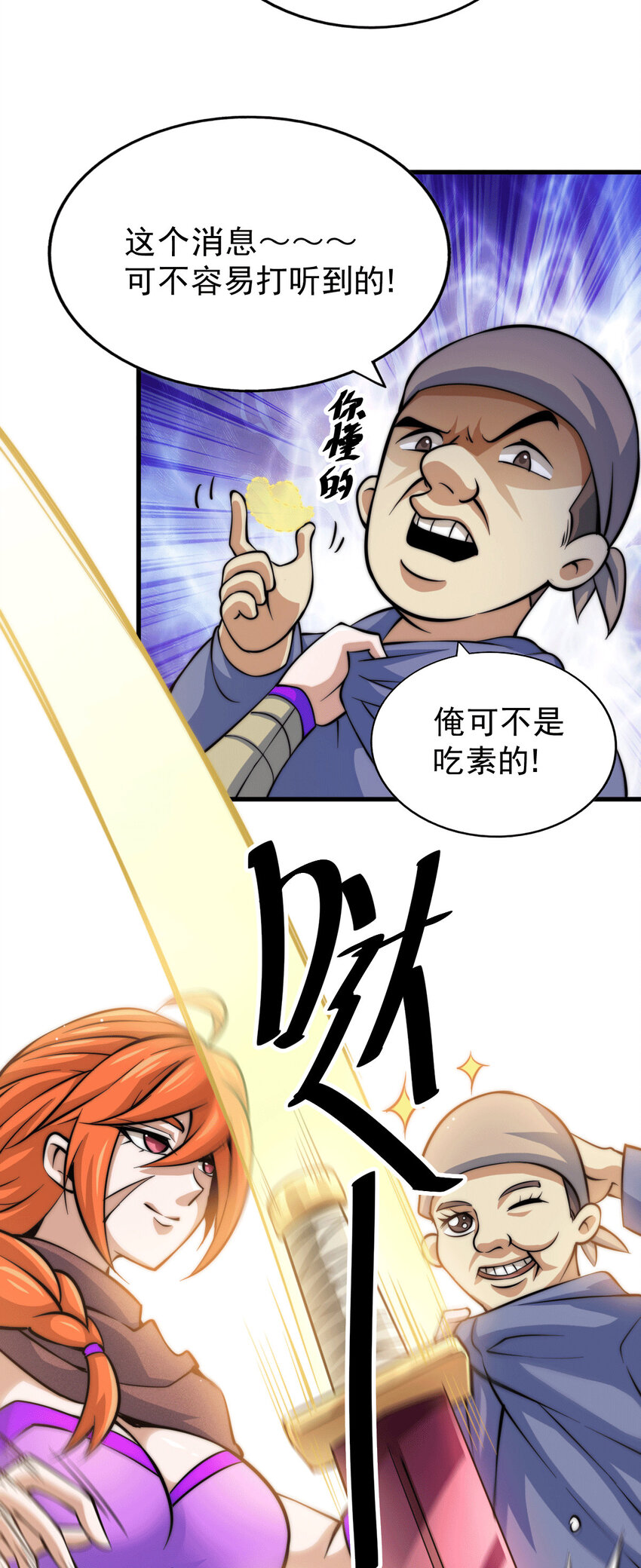 第15话 易枫惹怒玄武宗(1/2)-第17话