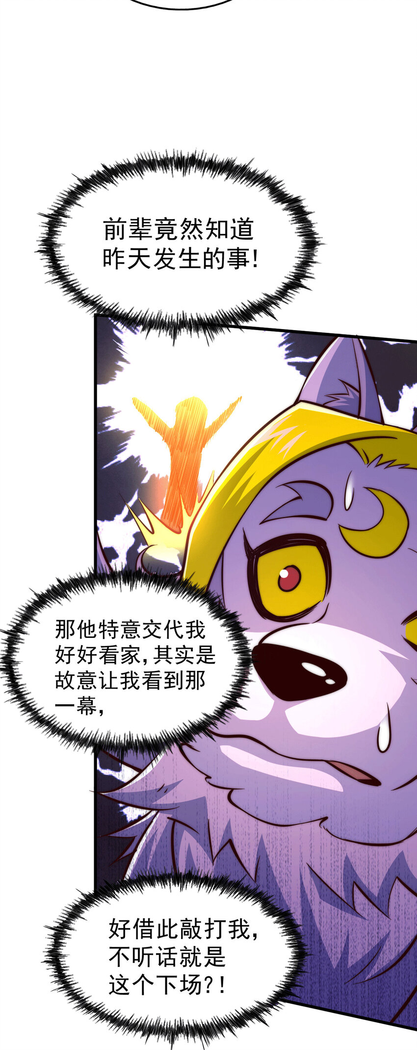 第15话 易枫惹怒玄武宗(1/2)-第17话