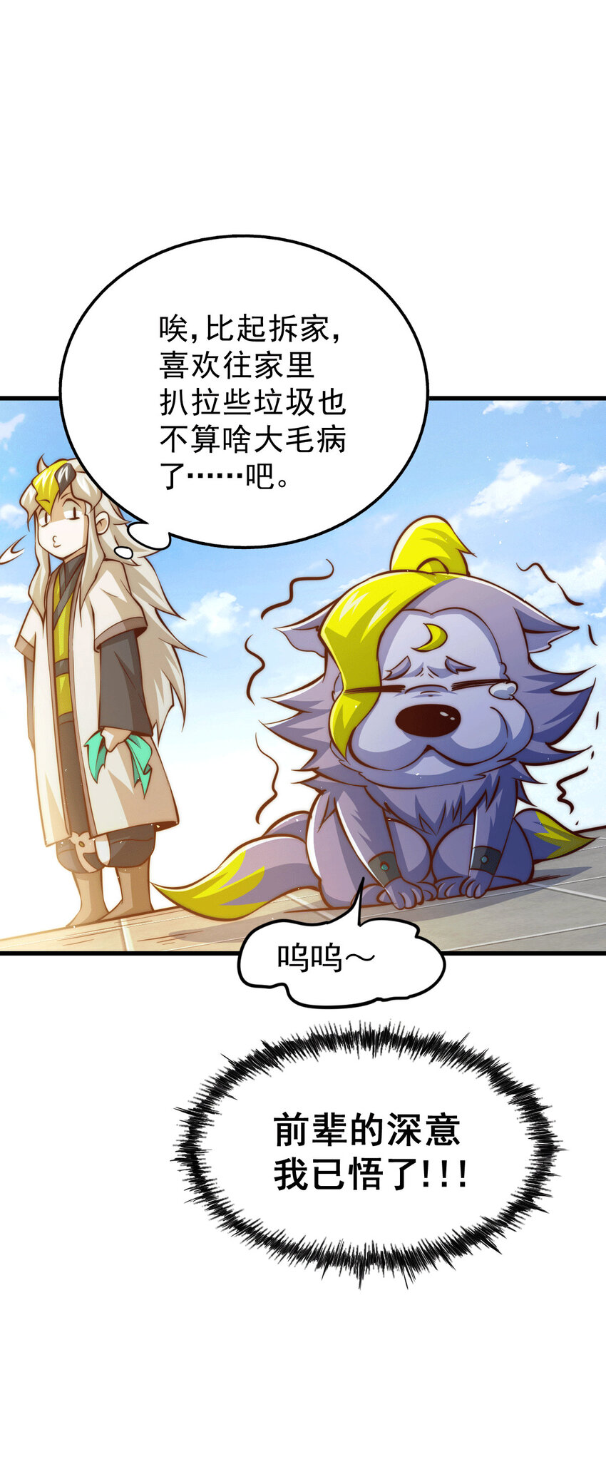 第15话 易枫惹怒玄武宗(1/2)-第17话