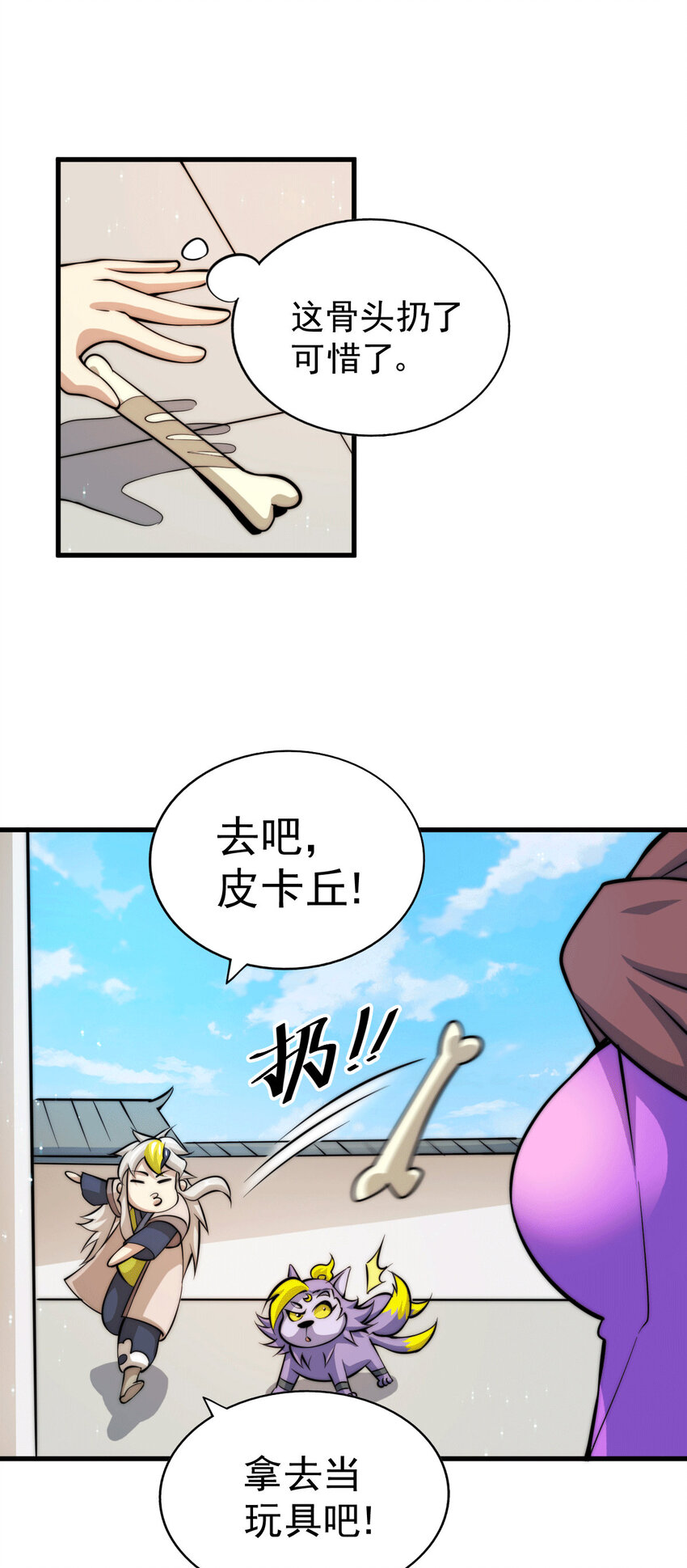 第15话 易枫惹怒玄武宗(1/2)-第17话