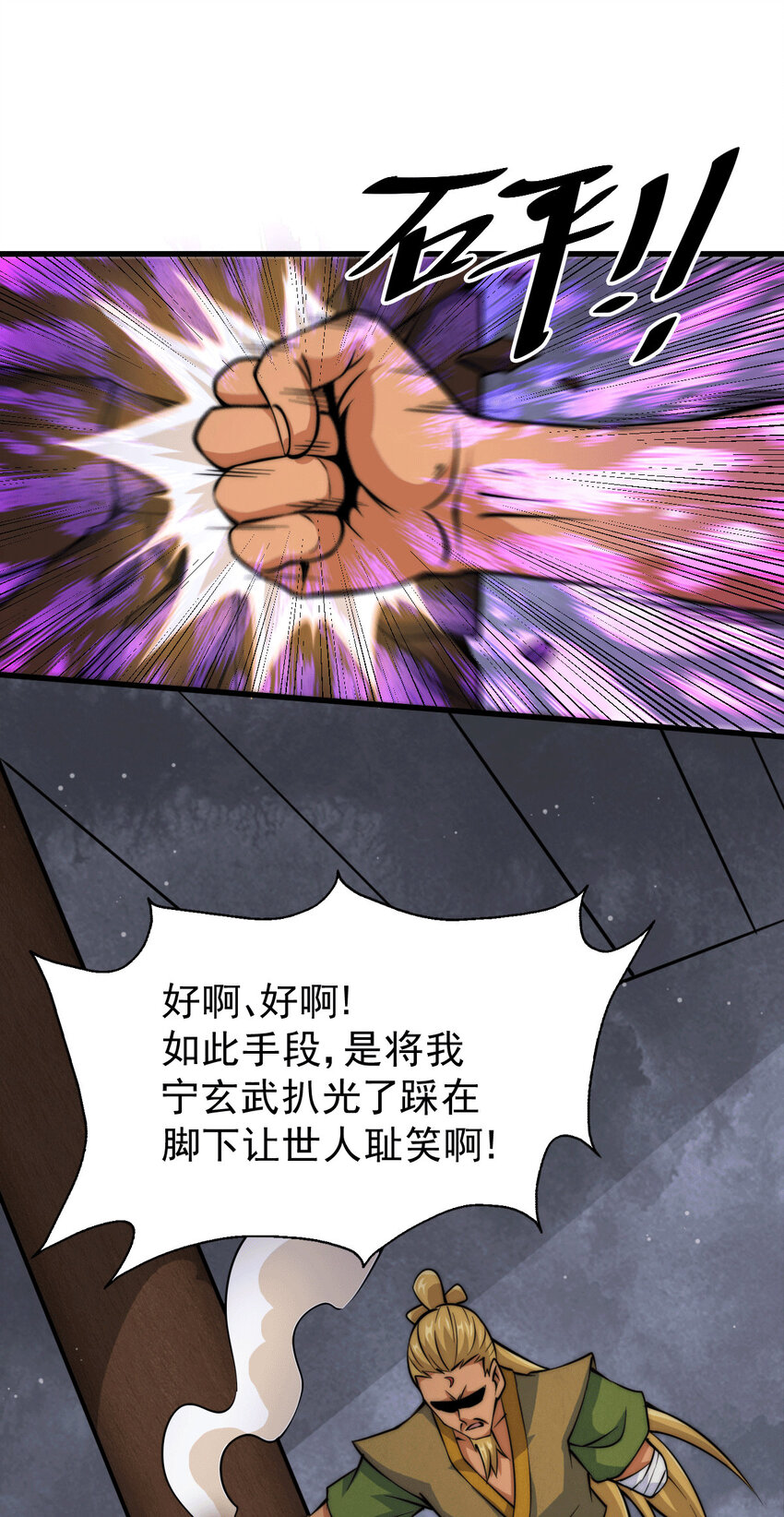 第15话 易枫惹怒玄武宗(1/2)-第17话