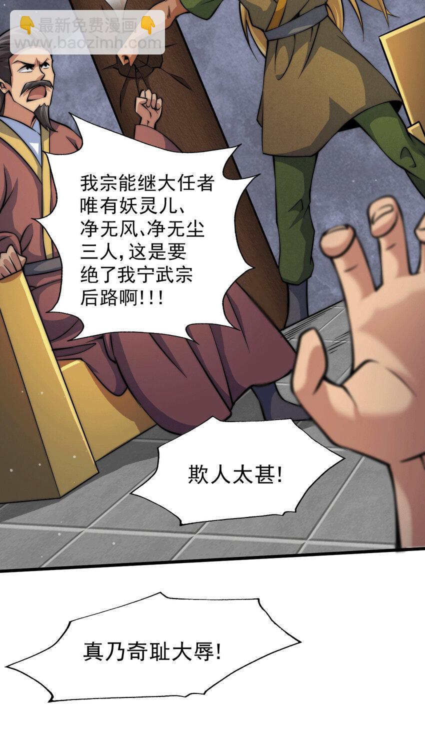 第15话 易枫惹怒玄武宗(1/2)-第17话