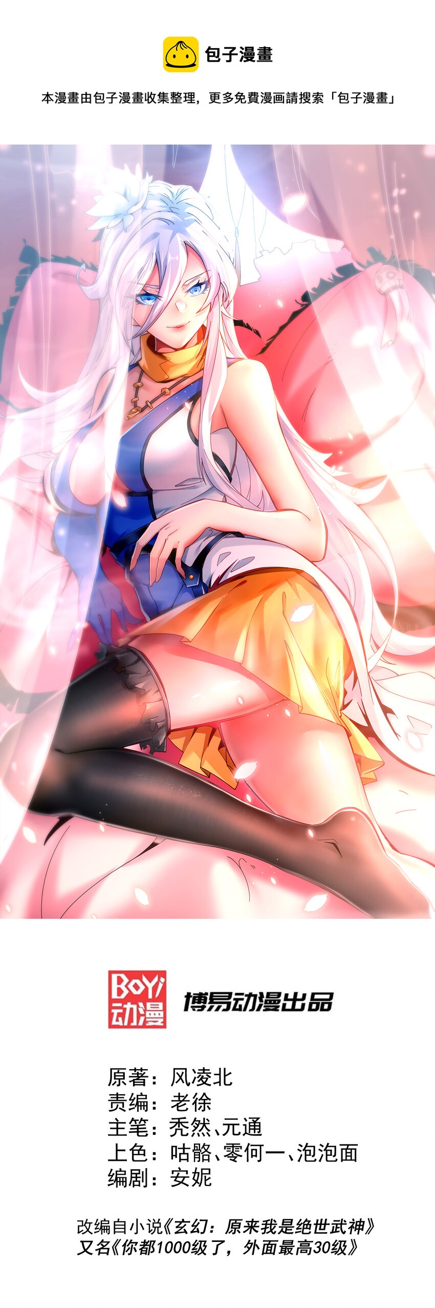 第17话 不能辜负易前辈好意！-第19话