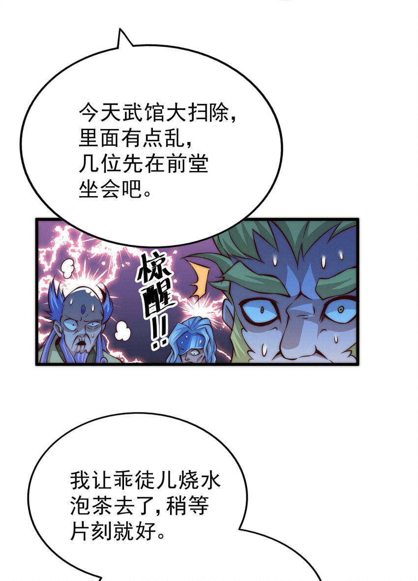 第17话 不能辜负易前辈好意！-第19话