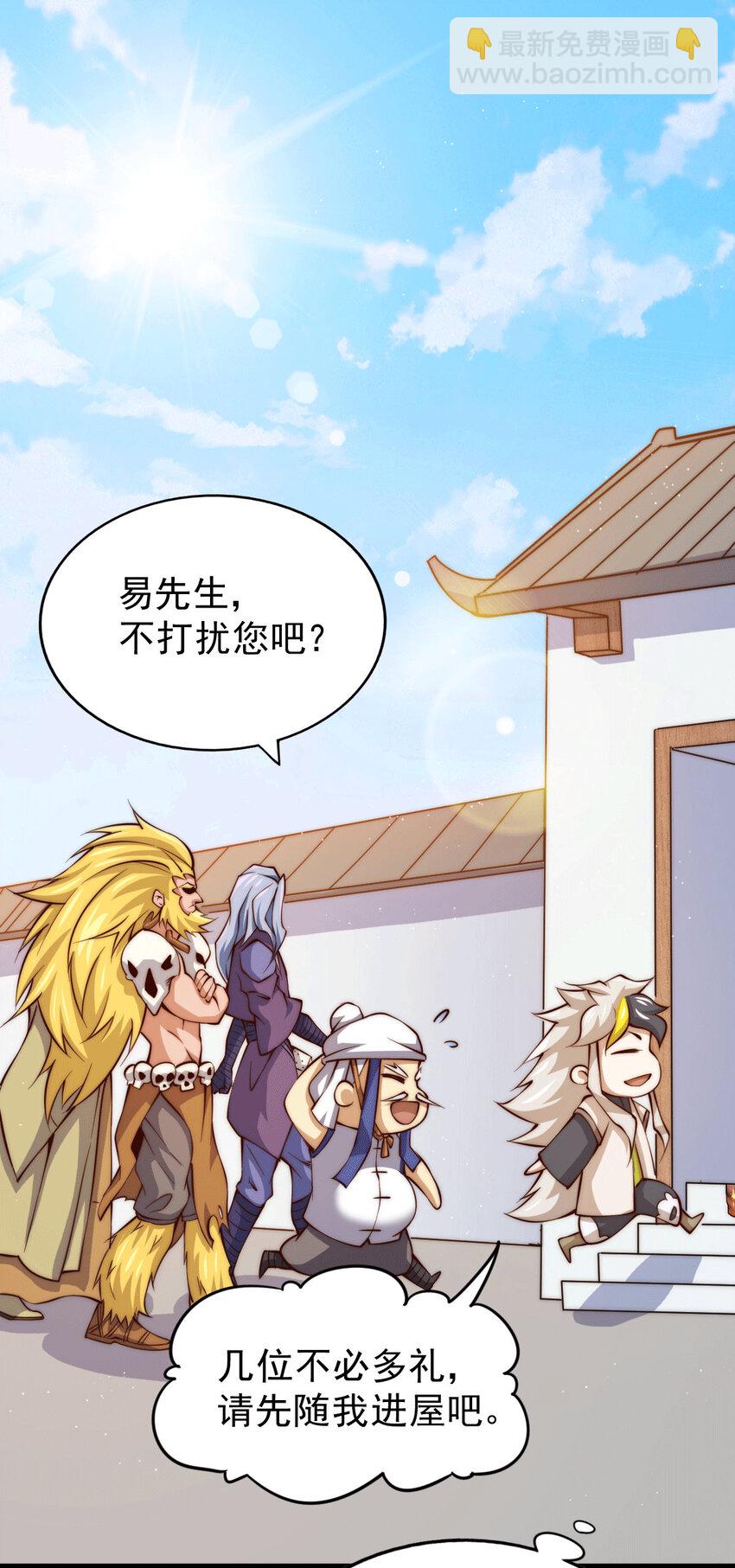 第17话 不能辜负易前辈好意！-第19话