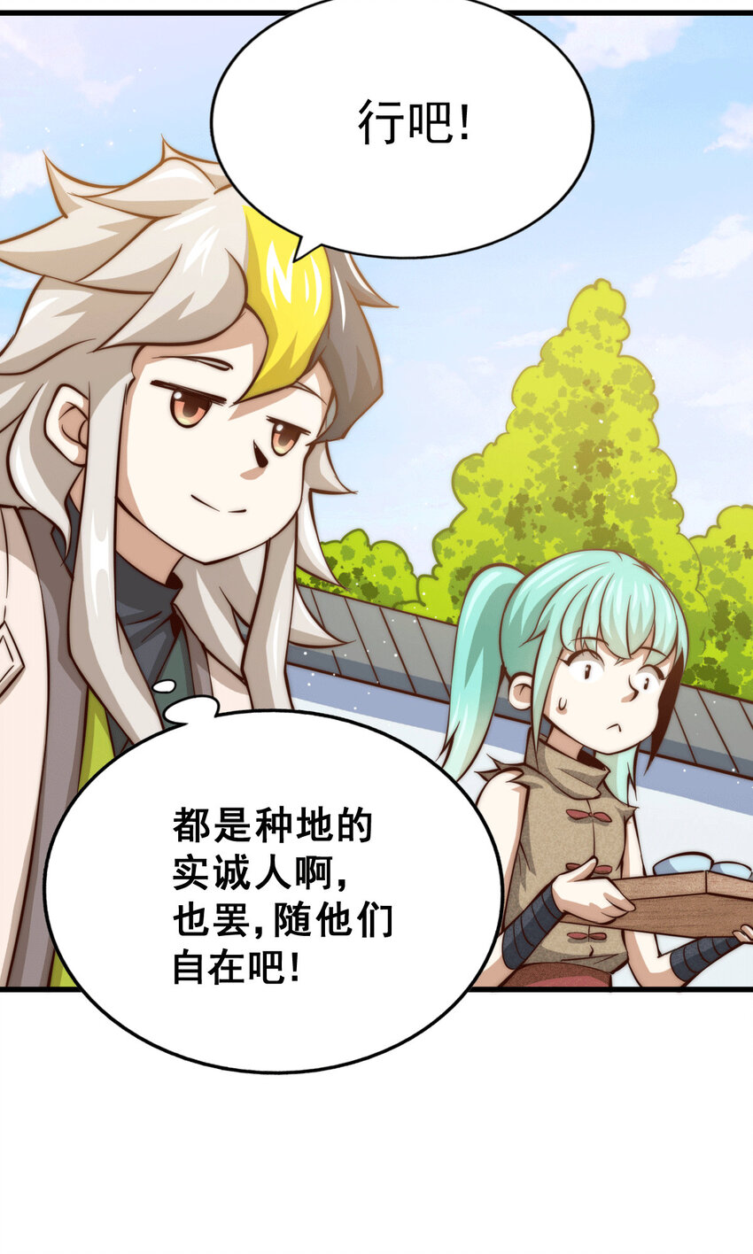 第17话 不能辜负易前辈好意！-第19话