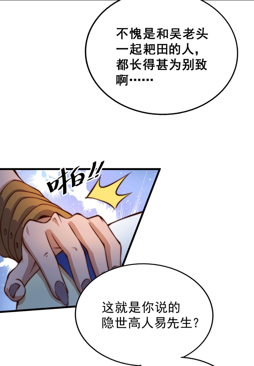 第17话 不能辜负易前辈好意！-第19话