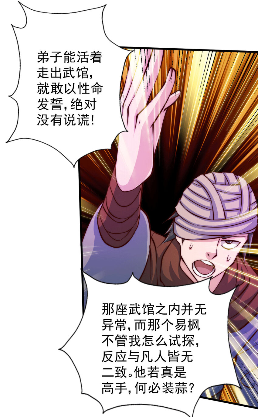 第17话 不能辜负易前辈好意！-第19话