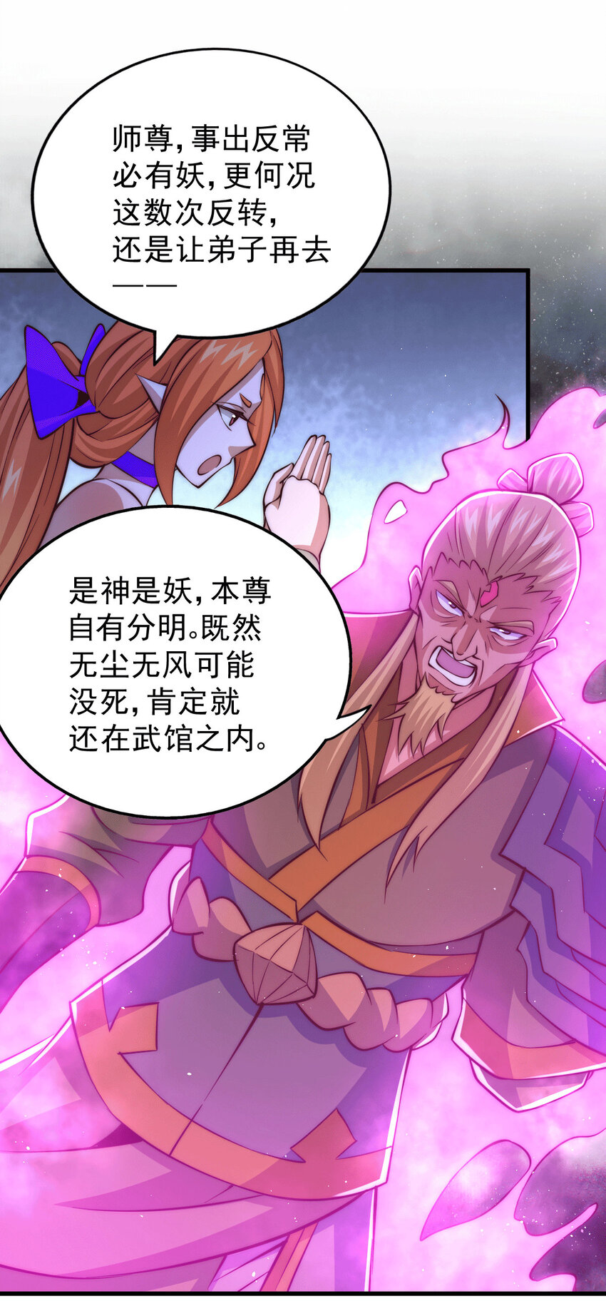 第17话 不能辜负易前辈好意！-第19话