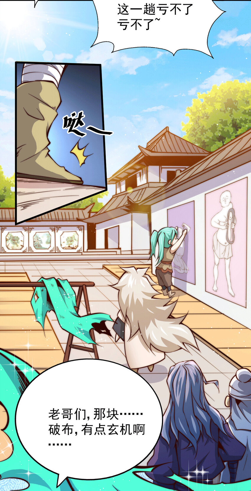 第17话 不能辜负易前辈好意！-第19话