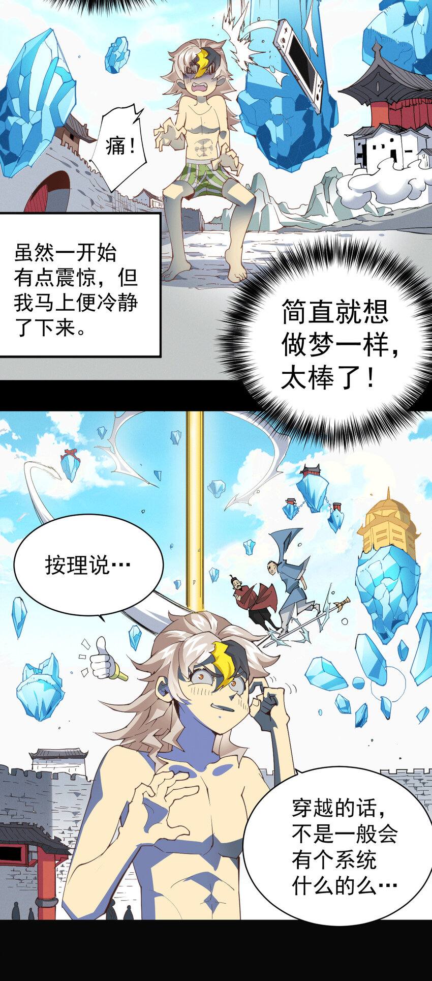 第1话 修仙世界却获练武系统？(1/2)-第3话